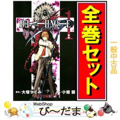Death note デスノート 第1巻【初版】大場つぐみ 小畑健 - メルカリ