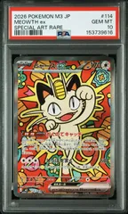 【PSA10】 ニャースex SAR ムニキスゼロ