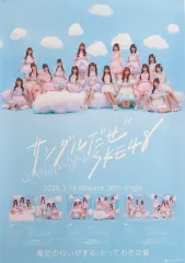 【中古】ポスター B2告知ポスター SKE48 「CD サンダルだぜ」 対象店舗購入特典
