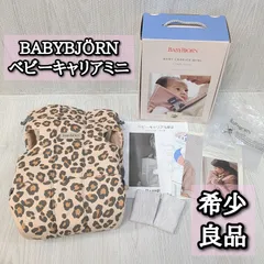 良品 希少 ベビービョルン ベビーキャリアミニ ベージュレオパード 抱っこ紐 よだれカバー BabyBJoRN外出 おでかけ 新生児