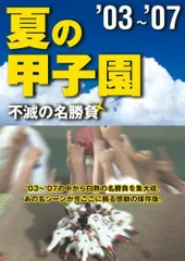 2026年最新】夏の甲子園 不滅の名勝負の人気アイテム - メルカリ
