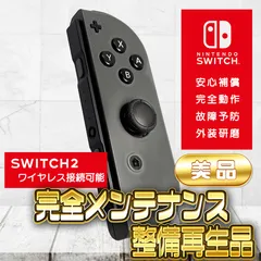 【完全動作OK・安心補償】Switch2使用可能 ☆美品 純正 Nintendo Switch ジョイコン 右 joy-con (R) グレー 整備済製品