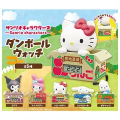 ■【全部揃ってます!!】サンリオキャラクターズ ダンボールウォッチ [全5種セット(フルコンプ)] キタンクラブ カプセル付属 ガチャガチャ カプセルトイ