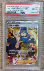 カリンの信念【SR】(081/070) PSA10のサムネイル