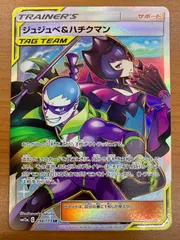 希少 　ジュジュべ&ハチクマン　psa10 2026年最新】ジュジュべ&ハチクマン psa10の人気アイテム - メルカリ