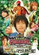 마법전대 매질레인저 THE MOVIE 인페르시아의 신부 메이킹 히어로들의 진짜로 뜨거운 여름! [DVD]