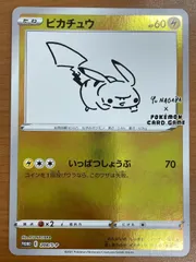状態A ピカチュウ 208/S-P YU NAGABA プロモ ポケカ ポケモンカード