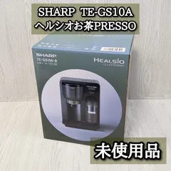 2026年最新】ヘルシオ お茶 pressoの人気アイテム - メルカリ
