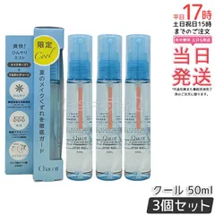 【3個セット】Chacott チャコット フィニッシングキープミスト クール 50ml 017｜【国内正規品】夏季限定 メイクキープミスト 冷感 保湿 メイク持ちアップ【送料無料】