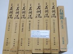 北宋拓墨皇本聖教序・北宋拓王右軍聖教序墨皇本/唐時代の僧侶である懐