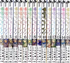 小学館 少年サンデーコミックス アベツカサ 葬送のフリーレン　1-15巻 最新セット