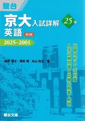 2026年最新】京大入試詳解 英語の人気アイテム - メルカリ