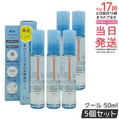 【5個セット】Chacott チャコット フィニッシングキープミスト クール 50ml 017｜【国内正規品】夏季限定 メイクキープミスト 冷感 保湿 メイク持ちアップ【送料無料】