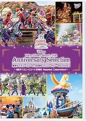 【中古】(未使用･未開封品)東京ディズニーリゾート 35周年 アニバーサリー・セレクション -東京ディズニーリゾート 35周年 Happiest Celebration! - [DVD] ディズニー