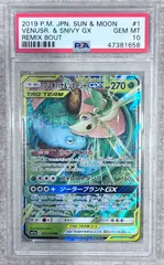 最安値フシギバナ&ツタージャGX RR PSA10 PSA10】フシギバナ＆ツタージャGX SR 066/064 1枚の通販 土日祝休@magi
