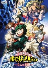 [중고] 나의 히어로 아카데미아 THE MOVIE(3권 세트) 2명의 영웅 + 히어로즈 라이징 + 월드 히어로즈 미션 [렌탈 떨어짐] [DVD]