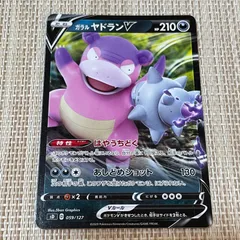 2026年最新】ポケモンカード ガラルヤドランVの人気アイテム - メルカリ