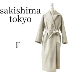 sakishima tokyo 2way ガウンコート ベージュ F 美品 サキシマトーキョー レディース ロングコート フェイクウール ベルト付 裏地あり ショールカラー 汚れあり 訳あり 暖か カジュアル きれいめ 秋 冬 アウター