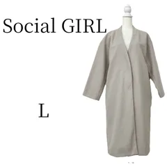 極美品 Social GIRL ソーシャルガール ノーカラーコート ロングコート L べージュ スナップボタン 裏地あり 清潔感 上品 きれいめ オフィス カジュアル 春 秋 冬 レディース アウター シンプル 無地 定番のサムネイル