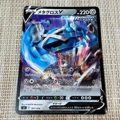【685】ポケモンカード メタグロスV sI 2021年 バレットパンチのサムネイル