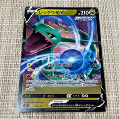 ポケモンカード レックウザV れんげき 015/030 - メルカリ