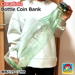 貯金箱 大きい コカコーラ インテリア ボトルコインバンク アメリカン 雑貨 アンティーク かわいい クリアグリーン COCA COLA 正規ライセンス品 ロゴ おしゃれ 可愛い 店舗 カフェ バーのサムネイル