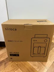 siroca（シロカ）全自動コーヒーメーカー SC-A352  A176-1250