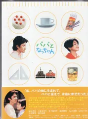 2026年最新】パパとなっちゃんdvdの人気アイテム - メルカリ