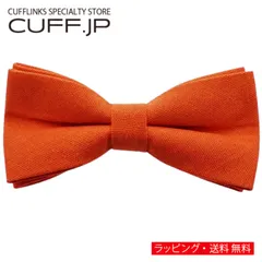 蝶ネクタイ オレンジ リネン風 ボウタイ 簡易装着タイプ