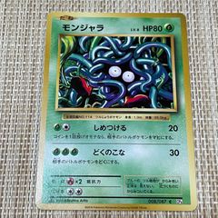 旧裏 ポケモンカード No.114 モンジャラ 第1弾拡張パック - メルカリ
