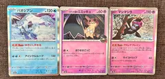 ポケモンカードロケット団のミミッキュ　マシマシラ　パオジアンのサムネイル