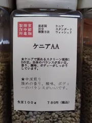 焙煎コーヒー豆　ケニアAA　生豆100g
