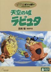 千と千尋の神隠し 天空の城ラピュタ DVD - メルカリ