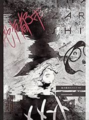 新品未開封【初回生産限定盤A】amazarashi 地方都市のメメント・モリ