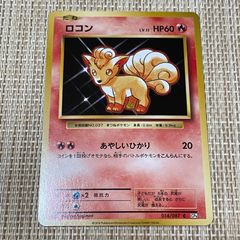 美品 ポケモンカード ロコン LV.11 旧裏面 初版 旧裏 マークなし