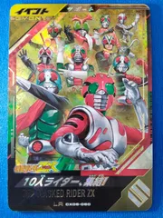 ガンバレジェンズ CX06-060 10人ライダー、集結！ LR