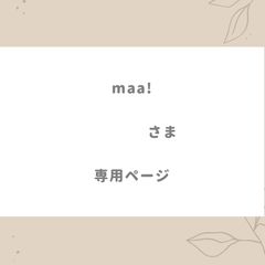 明太子様専用ページ - メルカリ 明太子様専用ページ - メルカリ
