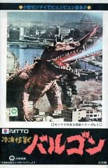 ガメラ対バルゴン ジャイガー 日東化学プラモデル 自己紹読んで下され 