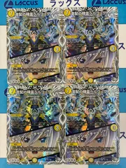 デュエルマスターズ/デュエマ　支配の精霊ペルフェクト/ギャラクシー・チャージャー　キャラプレミアムトレジャー　4枚