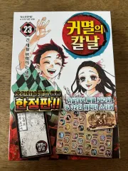 鬼滅の 鬼滅の刃 23 巻 限定モデル 付属品 全て 含む)