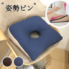 円座クッション 姿勢ピン 美姿勢 低反発 ウレタンシート 椅子用 前下がり傾斜 リバーシブル 両面使える 背当て 腰 お尻 体重 肌触り 起毛面 ワッフル面 負担軽減 産後 痔 介護 椅子クッション 前立腺炎 腰痛 円座 ブラウン ブルー 送料無料のサムネイル