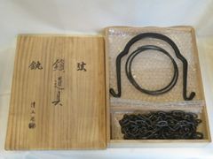 Natalie様専用 千家十職 釜師 大西清右衛門 鉄石目鐶 - メルカリ