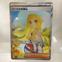 [三沢店56-5-0409] ポケモンカード リーリエの決心　SAR　091/063