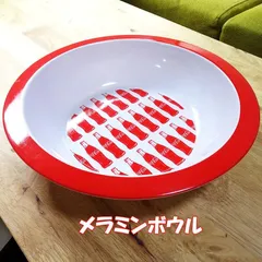【訳あり】コカコーラ お皿 大容量 メラミンボウル 正規ライセンス品 かわいい アメリカン 雑貨 COCA-COLA グッズ 赤 キャンプ バーベキュー アウトドア インテリア アンティーク おしゃれ 可愛い カフェ 店舗 レストランのサムネイル