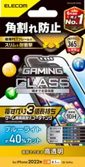 新品 エレコム iPhone 14 / 13 / 13Pro ガラスフィルム フレーム付 角割れ防止 ブルーライトカット ゲーム 用 強化ガラス 表面硬度10H 指紋防止 飛散防止 エアーレス 光沢 PM-A22AFLGFEBL クリア