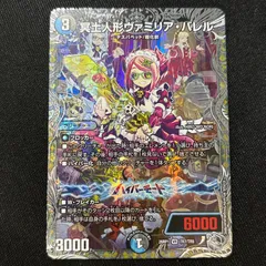 冥土人形ヴァミリア・バレル　銀トレジャー　デュエルマスターズ