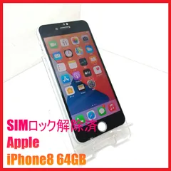 【SIMフリー・4Gスマホ】Apple iPhone8 64GB  
