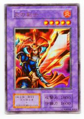 遊戯王 炎の剣士 初期ウルトラレア - メルカリ
