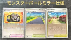 ポケモンカードガチガチバンド　コトブキムラ　サイクリングロードモンスターボールミラーのサムネイル
