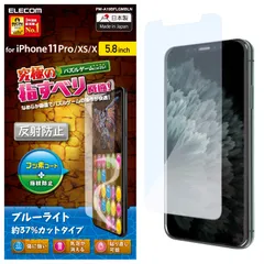 新品 エレコム iPhone 11 Pro/iPhone XS/iPhone X 強化ガラス フィルム [高い透過率となめらかな指ざわり] ゲーム用 反射防止 ブルーライト PM-A19BFLGMBLN
